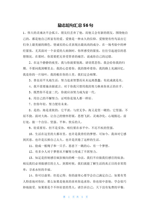 励志短句汇总56句