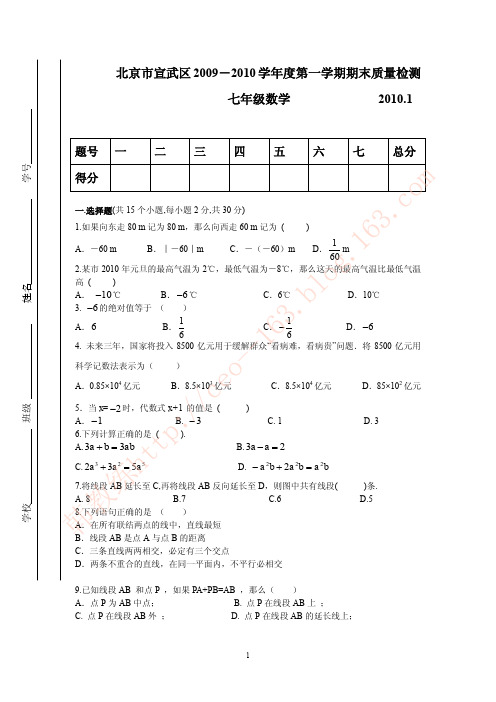 宣武区2009-2010学年度第一学期期末质量检测七年级数学试题