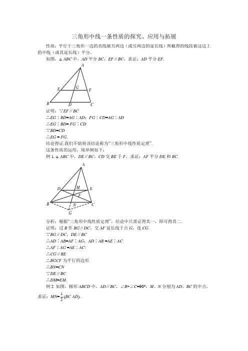 三角形中线一条性质的探究、应用与拓展