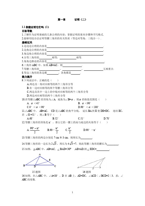 北师大版九年级上册数学全册导学案