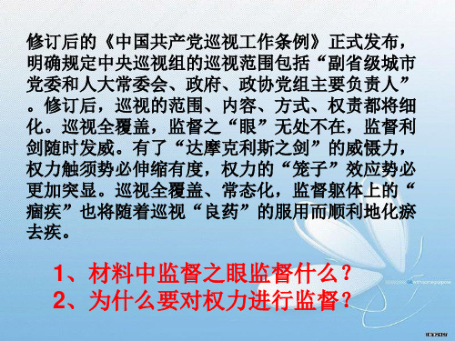 部编人教版八年级下册道德与法治《加强宪法监督》课件