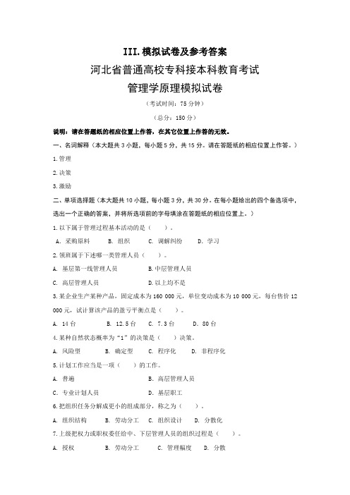 河北省普通高校专科接本科工程管理、工程造价专业模拟试卷及参考答案