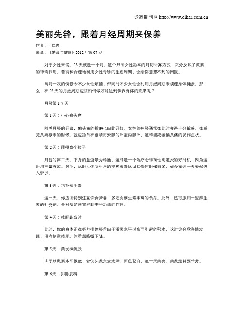 美丽先锋,跟着月经周期来保养