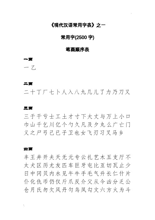 3500个常用汉字表(常用2500,次常用1000)