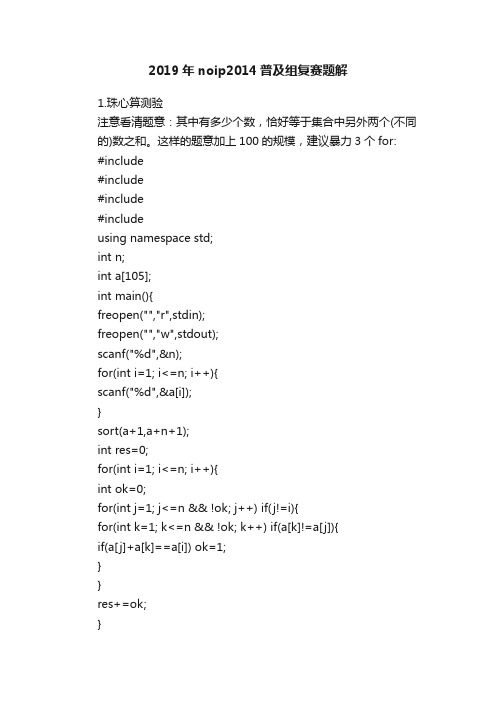 2019年noip2014普及组复赛题解