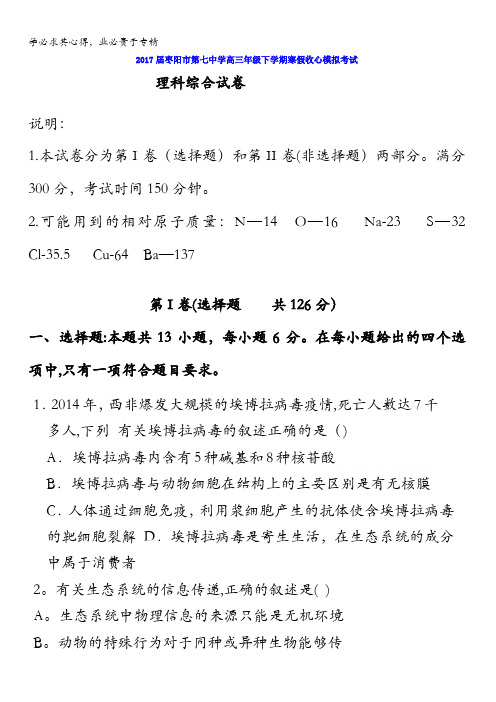 湖北省枣阳市第七中学2017届高三下学期寒假收心模拟考试理科综合试题含答案
