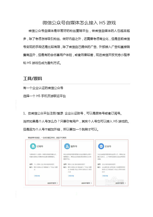 微信公众号怎么接入H5游戏