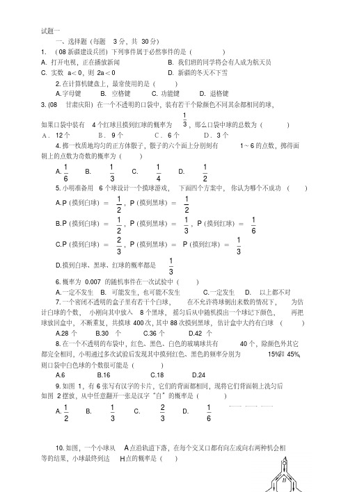 初三数学概率试题大全(含答案)