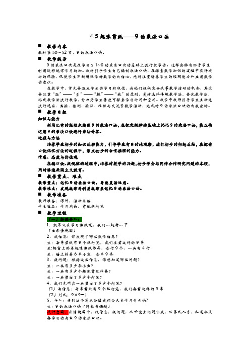 青岛版数学二年级上册-趣味剪纸—9的乘法口诀