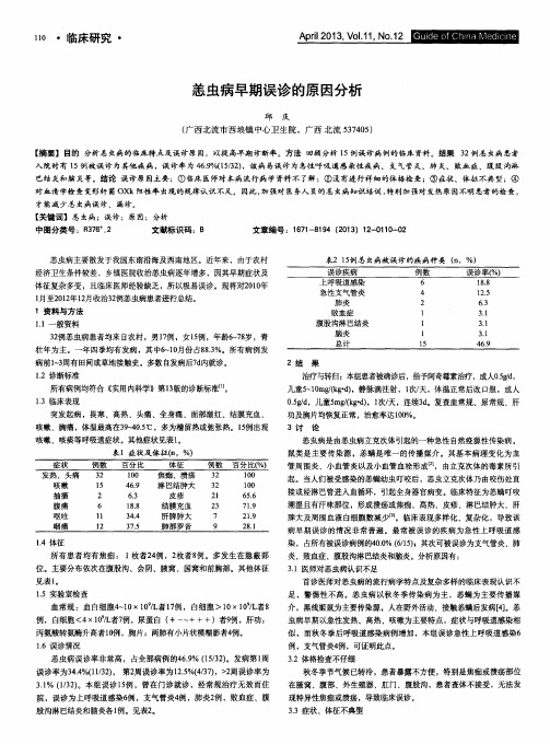 恙虫病早期误诊的原因分析