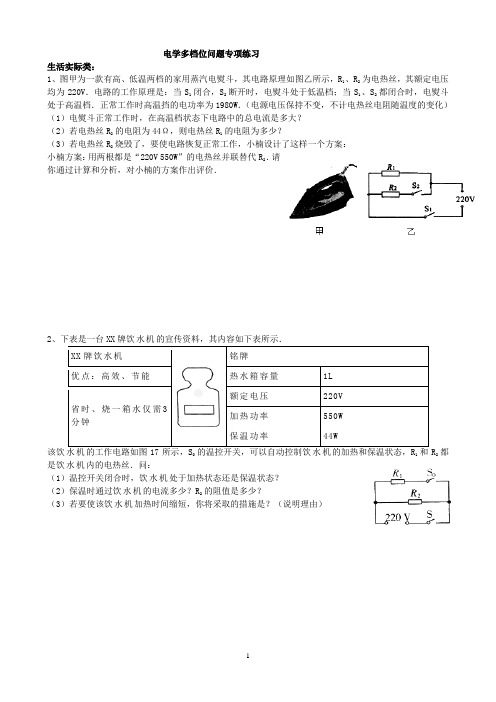 中考物理电学多档位问题专项练习(附答案)