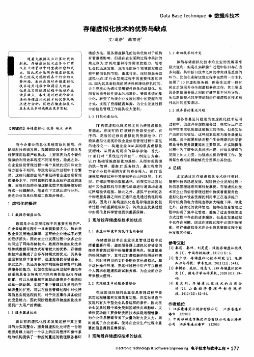 存储虚拟化技术的优势与缺点