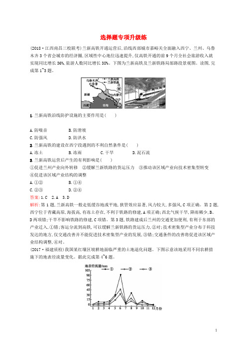 最新2019版高考地理二轮复习 选择题专项升级练