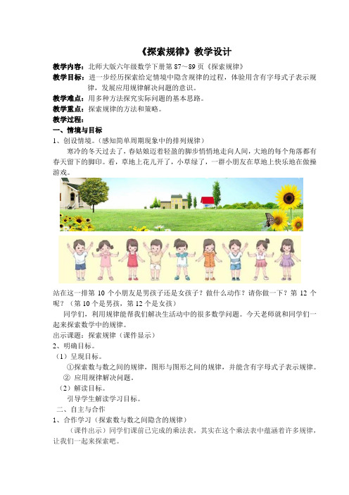 六年级下册《找规律》教学设计