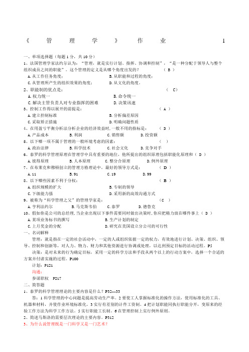 网络教育《管理学》作业参考答案