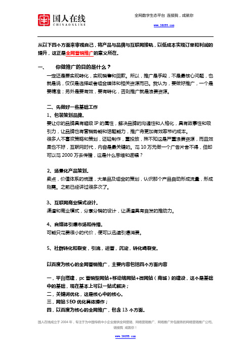 布局全网营销推广只需四步!