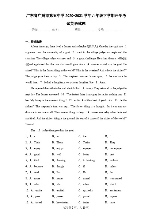 广东省广州市第五中学2020-2021学年九年级下学期开学考试英语试题