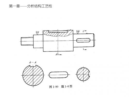 机械制造工艺学习题答案