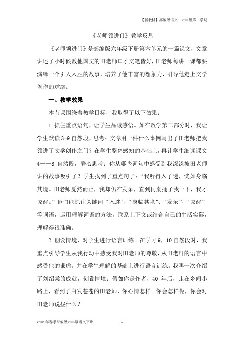 语文六年级下册老师领进门 教学反思2