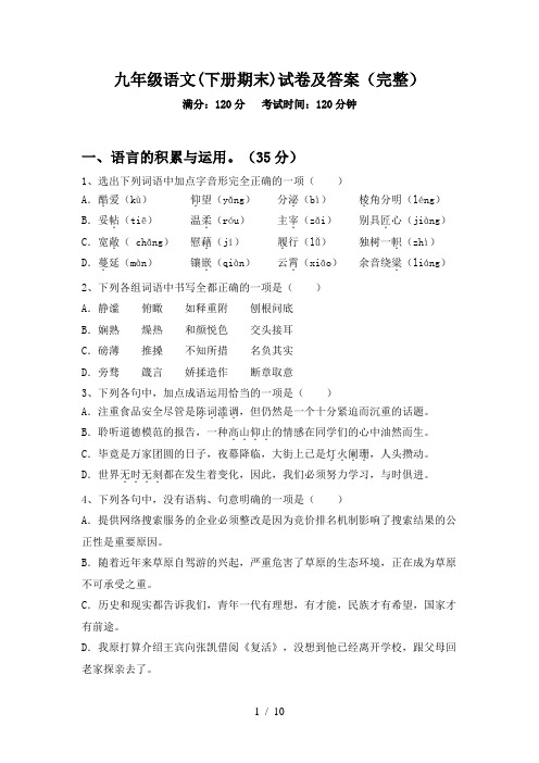 九年级语文(下册期末)试卷及答案(完整)