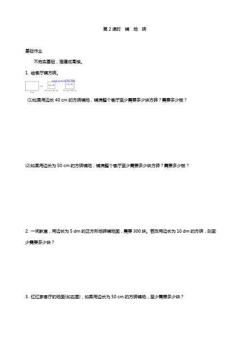 五年级数学上《铺地砖》练习题及答案