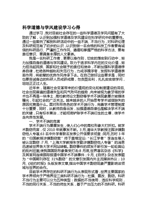 科学道德与学风建设学习心得5000字-研究生必备利器