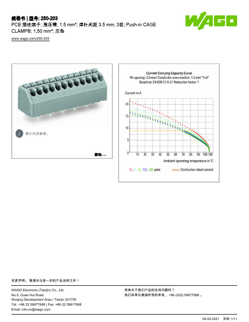 瓦果250-203 PCB 接线端子; 推压键; 1.5 mm