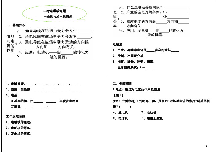 电磁转换-中考电磁学专题之电动机与发电机原理