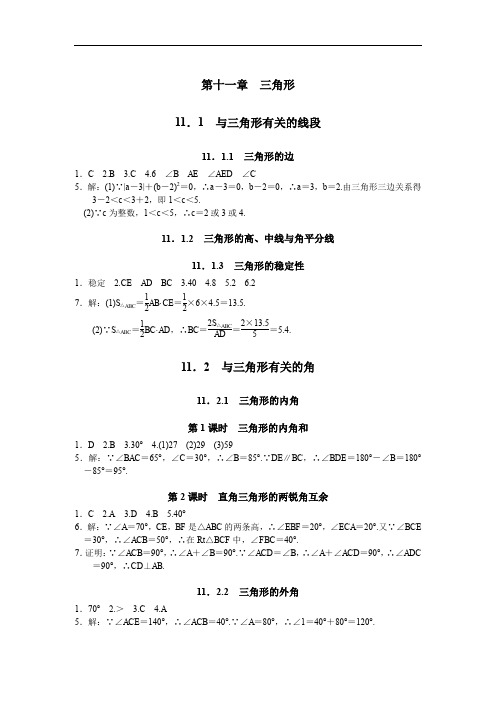 人教数学八年级上册课时小练习答案