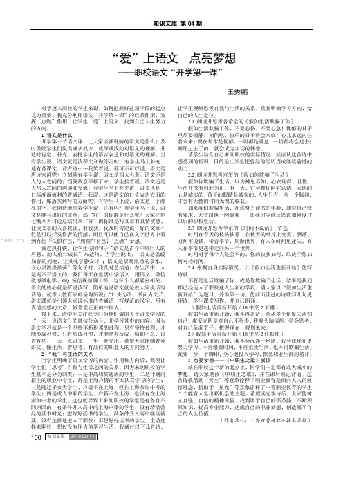 “爱”上语文点亮梦想——职校语文“开学第一课”