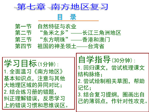 人教版八年级地理下册第七章南方地区_复习课件(共19张PPT)概要