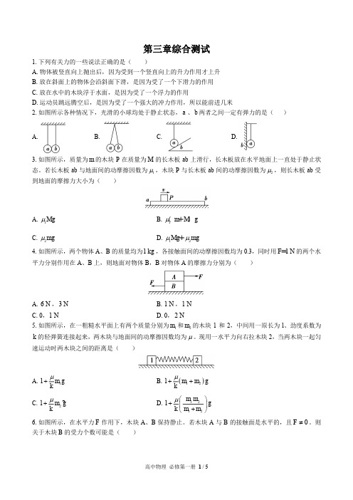 (鲁科版)高中物理必修第一册第3章综合测试03含答案解析