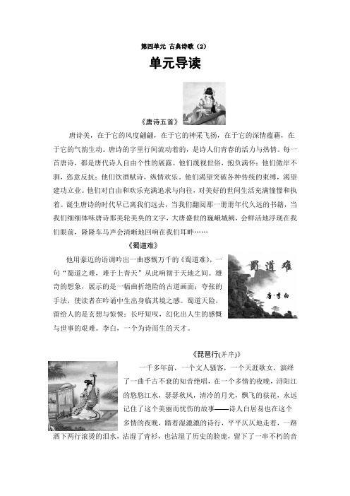 高二语文粤教版必修三学案:第4单元 单元导读 Word版含解析