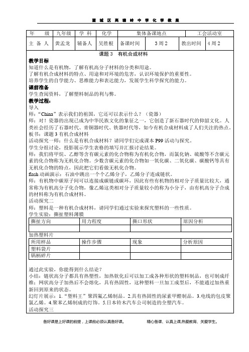 九年级化学第12单元完整教案