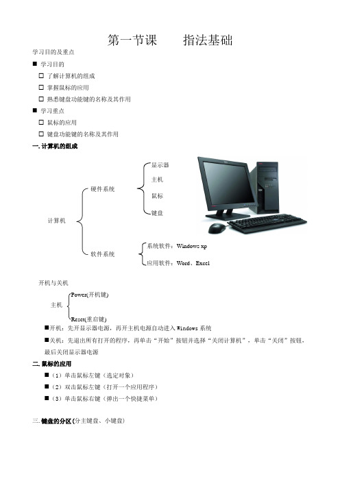 中英文打字班教案Word版