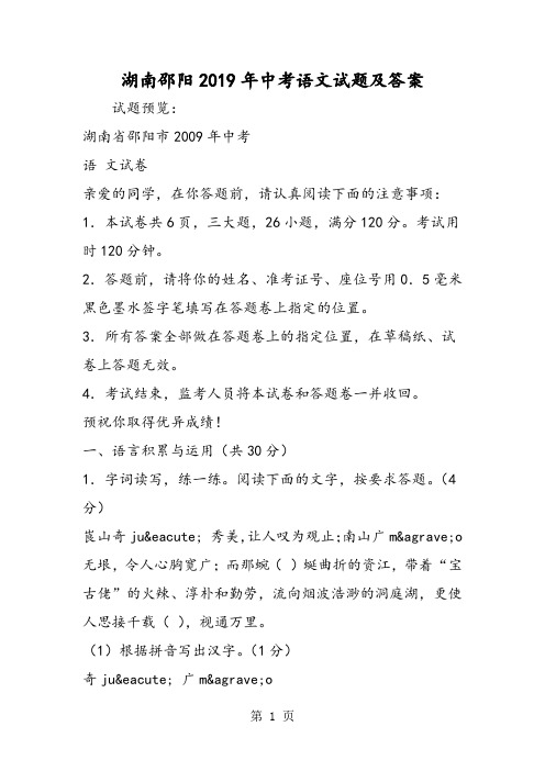 湖南邵阳中考语文试题及答案-word文档资料