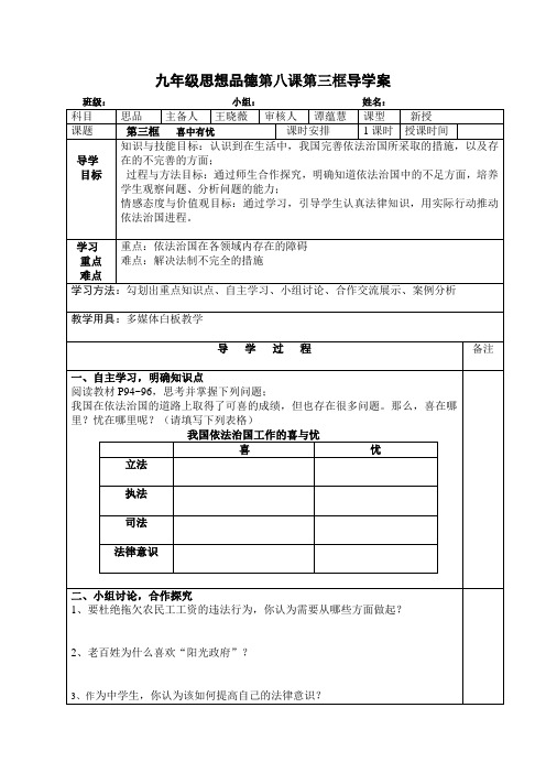 九年级思想品德第八课第三框喜中有忧导学