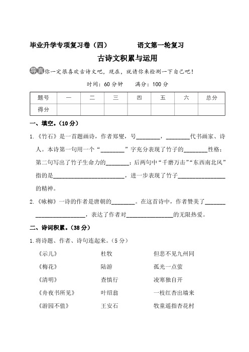 部编版六年级语文下册小升初古诗文积累与运用附答案