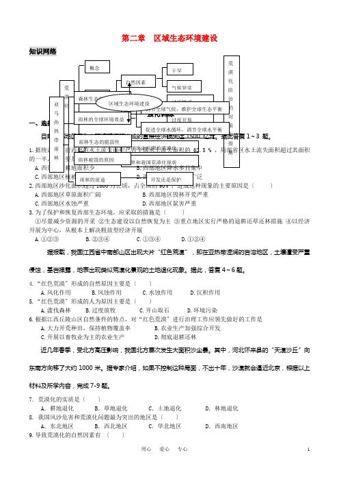 高中地理 第二章 区域生态环境建设1知识点 新人教版必修3