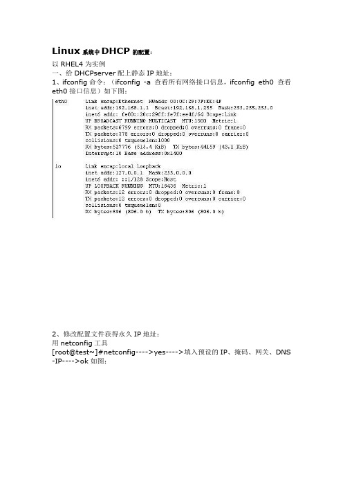 Linux系统中DHCP的配置