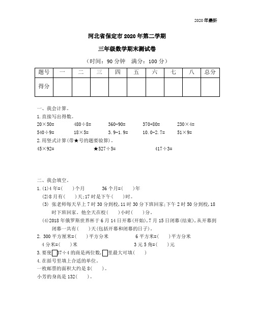 安徽省芜湖市镜湖区2020年第二学期三年级数学期末测试卷 (3)