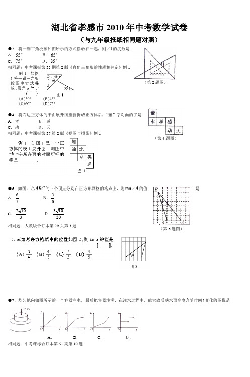 湖北省孝感市2010年中考数学试卷