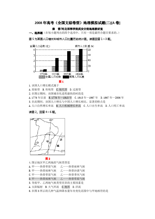 2008年高考(全国文综卷型)地理模拟试题(二)[A卷]