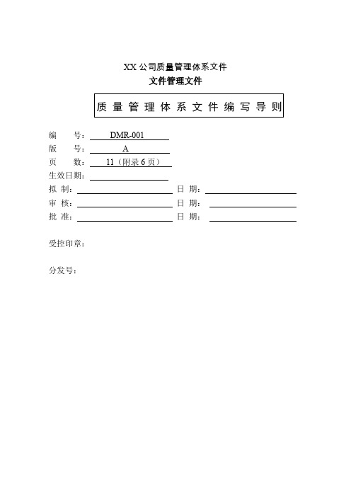 质量管理体系文件编写导则