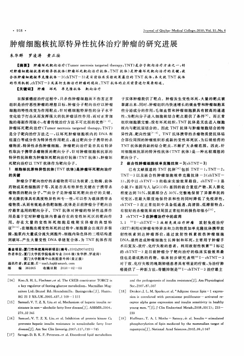 肿瘤细胞核抗原特异性抗体治疗肿瘤的研究进展