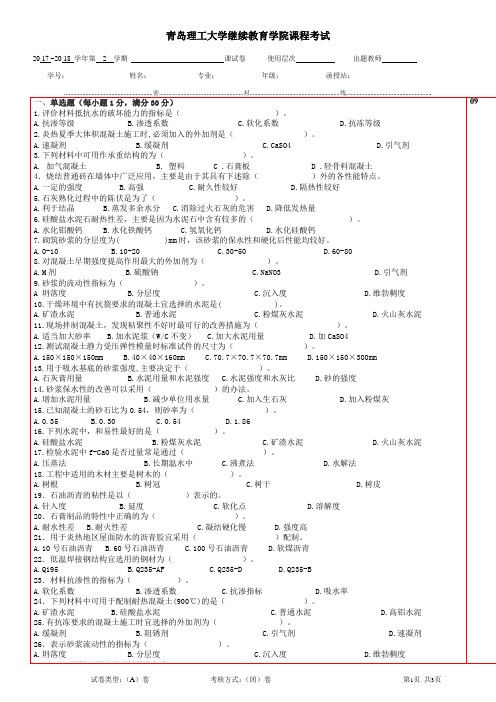 道路工程材料二 期末考试试题及参考答案