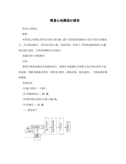 简易心电图设计报告