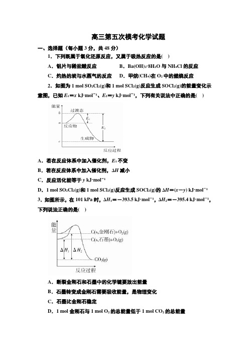 高三第五次模考化学试题(考试)(2)