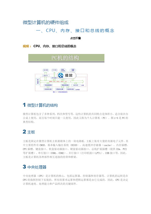 微型计算机的硬件组成