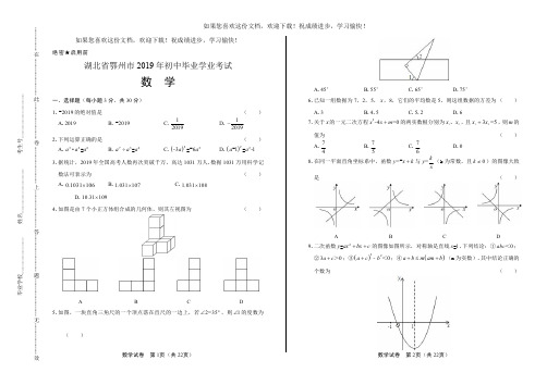 (高清版)2019年湖北省鄂州中考数学试卷